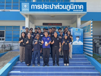 ไฟล์แนบ กปภ.สาขาปราณบุรี จัดกิจกรรมสุ่มตรวจสารเสพติด ภายใต้โครงการ "โรงงานสีขาว" ประจำปีงบประมาณ 2569