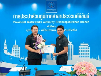 ไฟล์แนบ การประปาส่วนภูมิภาคสาขาประจวบคีรีขันธ์ จัดกิจกรรมสนทนายามเช้า (Morning Talk) ครั้งที่ 10/2569 ประจำเดือนกรกฏาคม 2569 