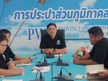 ไฟล์แนบ กปภ.สาขาปราณบุรี จัดกิจกรรมMorning Talk ประจำเดือนกรกฎาคม 2569 ตามแผนกิจกรรมสร้างระบบและส่งเสริมความผูกพัน ตามยุทธศาสตร์ ประจำไตรมาส 4/2569 