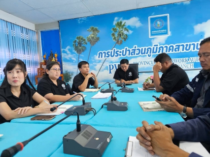 ไฟล์แนบ กปภ.สาขาปราณบุรี จัดกิจกรรมMorning Talk ประจำเดือนกรกฎาคม 2569 ตามแผนกิจกรรมสร้างระบบและส่งเสริมความผูกพัน ตามยุทธศาสตร์ ประจำไตรมาส 4/2569 