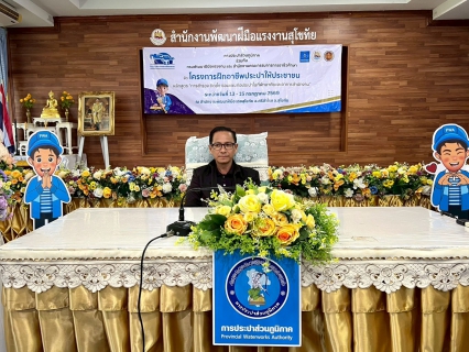 ไฟล์แนบ กปภ.ข.10 ร่วมกับ กปภ.สาขาสุโขทัย สำนักงานพัฒนาฝีมือแรงงานสุโขทัย และ สำนักงานอาชีวศึกษาจังหวัดสุโขทัย จัดโครงการฝึกอาชีพประปาให้ประชาชน ประจำปี 2569