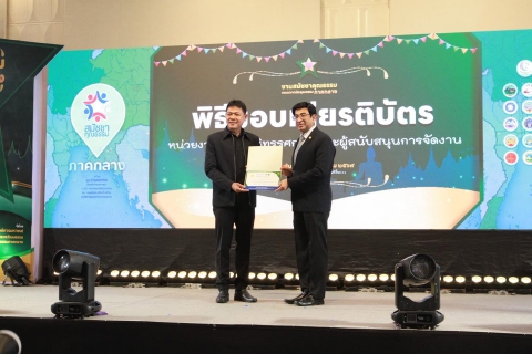 ไฟล์แนบ กปภ.เขต 1 พร้อมด้วย กปภ.สาขาในพื้นที่จังหวัดระยอง เข้าร่วมงานสมัชชาคุณธรรมและตลาดนัดคุณธรรม ภาคกลาง 