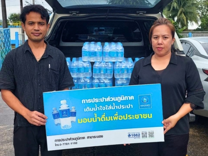 ไฟล์แนบ กปภ.สาขาระนอง สนับสนุนน้ำดื่ม ร่วมกิจกรรมโครงการคลินิกเกษตรเคลื่อนที่ในพระราชานุเคราะห์ฯ