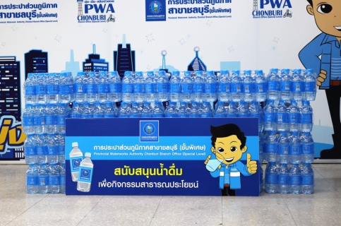 ไฟล์แนบ กปภ.สาขาชลบุรี (พ) สนับสนุนน้ำดื่ม โครงการจัดงานประเพณีแห่เทียนเข้าพรรษา ประจำปี 2569 เทศบาลตำบลคลองตำหรุ