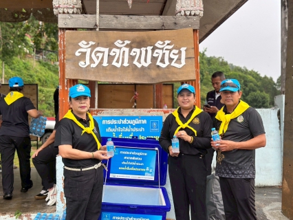 ไฟล์แนบ กปภ.สาขาหลังสวน ร่วมกิจกรรมจิตอาสาพัฒนาในโอกาสวันสำคัญของชาติไทย เนื่องในวันคล้ายวันพระบรมราชสมภพพระบาทสมเด็จพระเจ้าอยู่หัว (28 กรกฎาคม 2569)