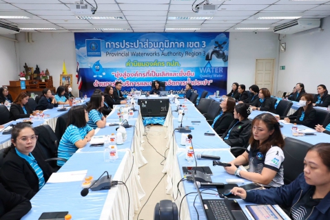 ไฟล์แนบ กปภ.ข.3 เดินหน้ายกระดับองค์กร จัดโครงการแลกเปลี่ยนเรียนรู้ Smart Synergy 2026 : การบูรณาการด้านบัญชี บริหาร และเทคโนโลยีดิจิทัล 