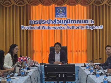 ไฟล์แนบ กปภ.ข.6  ประชุมรับฟัง การให้คำปรึกษาเชิงรุก "การดำเนินการเร่งรัดติดตามหนี้ค่าน้ำประปา" จาก กองตรวจสอบกระบวนการหลัก 1  กปภ. สนญ. 
