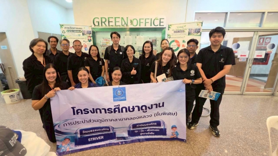 ไฟล์แนบ กปภ.สาขาคลองหลวง(พ) ศึกษาดูงานโครงการสำนักงานสีเขียว (Green Office) ณ สถาบันวิจัยวิทยาศาสตร์และเทคโนโลยีแห่งประเทศไทย (วว.)