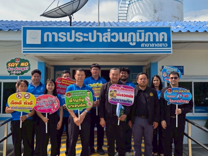 ไฟล์แนบ กปภ.สาขาลาดยาว นำเสนอผลงานโครงการ มยส. ประจำปี 2569