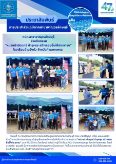 ไฟล์แนบ กปภ.สาขาขาณุวรลักษบุรี ร่วมกิจกรรมโครงการ"หน่วยบำบัดทุกข์ บำรุงสุข สร้างรอยยิ้มให้ประชาชน" ในพื้นที่อำเภออำเภอคลองขลุง จังหวัดกำแพงเพชร 