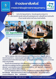 ไฟล์แนบ กปภ.สาขาพนมสารคาม  ร่วมประชุมคณะกรรมการบริหารองค์การบริหารส่วนตำบลคลองตะเกรา เสริมสร้างความร่วมมือด้านการบริหารจัดการน้ำประปาอย่างยั่งยืน