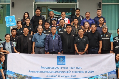 ไฟล์แนบ กปภ. เผยความคืบหน้าสถานีผลิตน้ำแห่งใหม่เชียงราย เดินหน้าขอจัดสรรงบปี 2570 สร้างความมั่นคงด้านน้ำระยะยาว ยืนยันน้ำประปาสะอาด ปลอดภัย