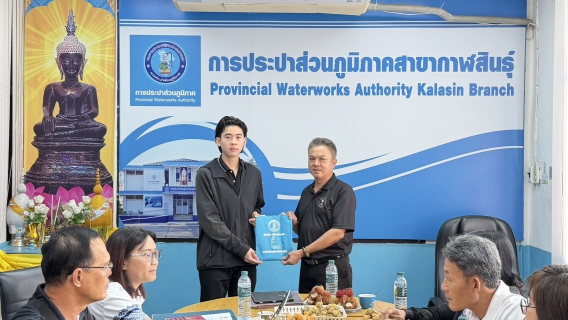 ไฟล์แนบ กปภ.สาขากาฬสินธุ์ จัดกิจกรรมสนทนายามเช้า (Morning Talk) ครั้งที่ 10/2569 