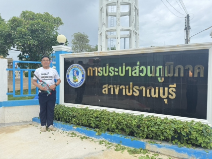 ไฟล์แนบ กปภ.สาขาปราณบุรี จัดกิจกรรม Big Clearning day ประจำเดือนกรกฎาคม 2569 ณ สำนักงาน กปภ.สาขาปราณบุรี และโดยรอบบริเวณ 