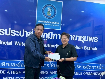 ไฟล์แนบ การประปาส่วนภูมิภาคสาขาชุมพรจัดกิจกรรม โครงการสนทนายามเช้า (Morning Talk) ครั้งที่ 10/2569 ประจำเดือน กรกฎาคม 2569 เสริมสร้างประสิทธิภาพการดำเนินงาน