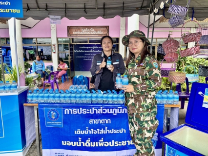 ไฟล์แนบ กปภ.สาขาตาก ร่วมกับจังหวัดตาก ออกให้บริการประชาชนตามโครงการจังหวัดเคลื่อนที่  หน่วยบำบัดทุกข์ บำรุงสุข สร้างรอยยิ้มให้ประชาชน จังหวัดตาก