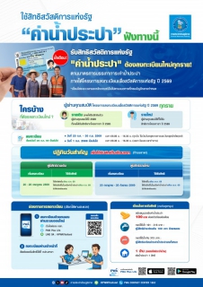 ไฟล์แนบ กปภ. พร้อมเต็มระบบ เปิดลงทะเบียนสิทธิสวัสดิการแห่งรัฐค่าน้ำประปา เริ่ม 20 ก.ค. นี้ มท.3 ย้ำผู้มีสิทธิต้องไม่ตกหล่น