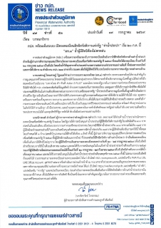 ไฟล์แนบ กปภ. พร้อมเต็มระบบ เปิดลงทะเบียนสิทธิสวัสดิการแห่งรัฐค่าน้ำประปา เริ่ม 20 ก.ค. นี้ มท.3 ย้ำผู้มีสิทธิต้องไม่ตกหล่น