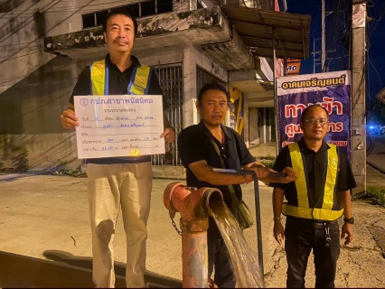 ไฟล์แนบ กปภ.สาขาพนัสนิคม ดำเนินการระบายตะกอนผ่าน หัวดับเพลิง (Fire Hydrant Flushing) ตรวจสอบมาตรวัดน้ำ ในพื้นที่บริการที่มีลูกค้าหรือผู้ใช้น้ำอาศัยอยู่ พื้นที่ หมู่บ้านเอื้ออาทรท่าบุญมี  ตลาดสามแยก  ตลาดเกาะโพธิ์  ต.ท่าบุญมี  ต.เกาะจันทร์ จ.ชลบุรี 