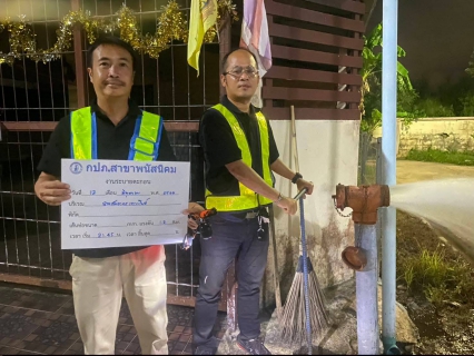 ไฟล์แนบ กปภ.สาขาพนัสนิคม ดำเนินการระบายตะกอนผ่าน หัวดับเพลิง (Fire Hydrant Flushing) ตรวจสอบมาตรวัดน้ำ ในพื้นที่บริการที่มีลูกค้าหรือผู้ใช้น้ำอาศัยอยู่ พื้นที่ หมู่บ้านเอื้ออาทรท่าบุญมี  ตลาดสามแยก  ตลาดเกาะโพธิ์  ต.ท่าบุญมี  ต.เกาะจันทร์ จ.ชลบุรี 