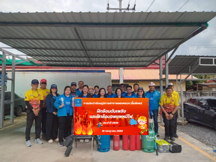ไฟล์แนบ กปภ.สาขาคลองหลวง(พ) จัดอบรมดับเพลิงขั้นต้นและฝึกซ้อมอพยพหนีไฟ ประจำปี 2569