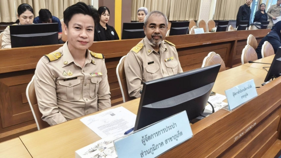 ไฟล์แนบ กปภ.สาขาภูเก็ต เข้าร่วมประชุมการตรวจราชการ