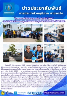 ไฟล์แนบ โครงการเครือข่ายอาสา กปภ. ประจำปี 2569   ณ สถานีผลิตน้ำหนองตรุด ตำบลหนองตรุด อำเภอเมืองตรัง จังหวัดตรัง 