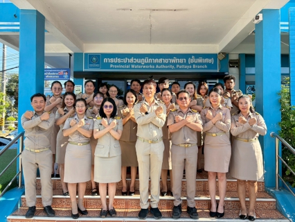 ไฟล์แนบ กปภ.สาขาพัทยา(พ)  ร่วมพิธีถวายสัตย์ปฏิญาณตนเป็นข้าราชการที่ดี เนื่องในโอกาสวันเฉลิมพระชนมพรรษา พระบาทสมเด็จพระเจ้าอยู่หัว