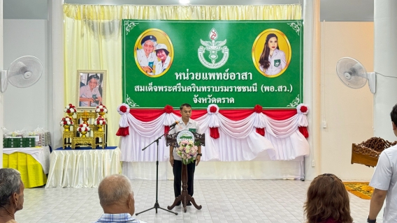 ไฟล์แนบ กปภ.สาขาตราด ร่วมสนับสนุนน้ำดื่ม แก่หน่วยแพทย์เคลื่อนที่ พอ.สว.ประจำจังหวัดตราด เนื่องในกิจกรรมเทิดพระเกียรติ วันคล้ายวันสวรรคต สมเด็จพระศรีนครินทราบรมราชชนนี (18 กรกฎาคม 2569)