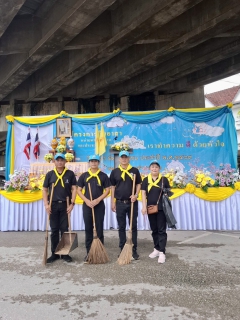 ไฟล์แนบ กปภ.สาขาแม่สอด ร่วมกิจกรรมจิตอาสาเฉลิมพระเกียรติพระบาทสมเด็จพระเจ้าอยู่หัวฯ เนื่องในวันเฉลิมพระชนมพรรษา 28 กรกฎาคม 2569