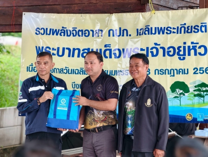 ไฟล์แนบ กิจกรรมโครงการรวมพลังจิตอาสา กปภ. เฉลิมพระเกียรติพระบาทสมเด็จพระเจ้าอยู่หัว เนื่องในโอกาสวันเฉลิมพระชนมพรรษา 28 กรกฎาคม