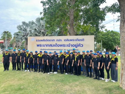 ไฟล์แนบ กปภ.สาขาท่ามะกา เข้าร่วมโครงการรวมพลังจิตอาสา กปภ.เฉลิมพระเกียรติ ประจำปี 2569