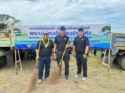 ไฟล์แนบ กปภ.สาขาท่ามะกา เข้าร่วมโครงการรวมพลังจิตอาสา กปภ.เฉลิมพระเกียรติ ประจำปี 2569