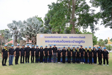 ไฟล์แนบ การประปาส่วนภูมิภาค เปิดโครงการรวมพลังจิตอาสา กปภ.เฉลิมพระเกียรติ ปี 2569 ณ พื้นที่จังหวัดกาญจนบุรี 