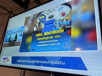 ไฟล์แนบ กปภ.สาขาหาดใหญ่ ให้สัมภาษณ์ รายการ NBT มีประเด็น สร้างความเข้าใจมาตรการส่วนลดค่าน้ำประปา สำหรับผู้ถือบัตรสวัสดิการแห่งรัฐ ปี 2569