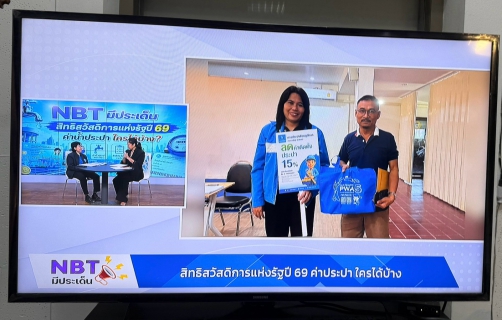 ไฟล์แนบ กปภ.สาขาหาดใหญ่ ให้สัมภาษณ์ รายการ NBT มีประเด็น สร้างความเข้าใจมาตรการส่วนลดค่าน้ำประปา สำหรับผู้ถือบัตรสวัสดิการแห่งรัฐ ปี 2569