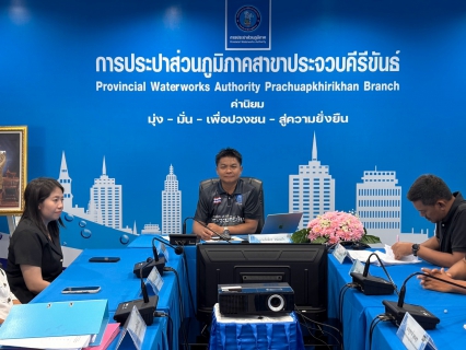 ไฟล์แนบ กปภ.สาขาประจวบคีรีขันธ์ ตรวจติดตามคุณภาพภายใน ตามระบบบริหารคุณภาพ ISO 9001 : 2015 ครั้งที่ 2/2569