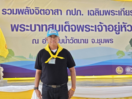 ไฟล์แนบ การประปาส่วนภูมิภาคสาขาชุมพร เข้าร่วมกิจกรรมโครงการ รวมพลังจิตอาสา กปภ. เฉลิมพระเกียรติ ประจำปี 2569 ร่วมอนุรักษ์และฟื้นฟูแหล่งน้ำ จ.ชุมพร