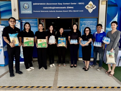 ไฟล์แนบ การประปาส่วนภูมิภาคสาขาขอนแก่น (ชั้นพิเศษ) มอบเงินช่วยเหลือพร้อมสิ่งของจำเป็น ช่วยเหลือผู้ประสบอัคคีภัย ณ บ้านดอนบม ต.เมืองเก่า อ.เมือง จ.ขอนแก่น