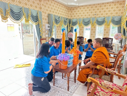 ไฟล์แนบ กปภ.สาขาสวรรคโลก ร่วมถวายเทียนพรรษา เนื่องในวันอาสาฬหบูชา และวันเข้าพรรษา ประจำปี 2569