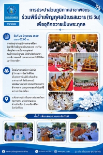 ไฟล์แนบ การประปาส่วนภูมิภาคสาขาพิจิตร ร่วมพิธีบำเพ็ญกุศลปัณรสมวาร (15 วัน) เพื่ออุทิศถวายเป็นพระกุศล