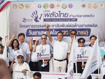 ไฟล์แนบ กปภ.สาขาพิจิตร ร่วมรณรงค์วันต่อต้านยาเสพติดโลก ประจำปี 2569 รวมพลังไทย ต้านภัยยาเสพติด