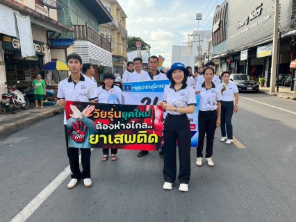 ไฟล์แนบ กปภ.สาขาพิจิตร ร่วมรณรงค์วันต่อต้านยาเสพติดโลก ประจำปี 2569 รวมพลังไทย ต้านภัยยาเสพติด
