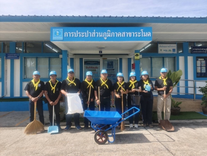 ไฟล์แนบ การประปาส่วนภูมิภาคสาขาระโนด  จัดกิจกรรมจิตอาสาบำเพ็ญสาธารณประโยชน์ เฉลิมพระเกียรติพระบาทสมเด็จพระเจ้าอยู่หัว เนื่องในโอกาส วันเฉลิมพระชนมพรรษา 28 กรกฎาคม 2569
