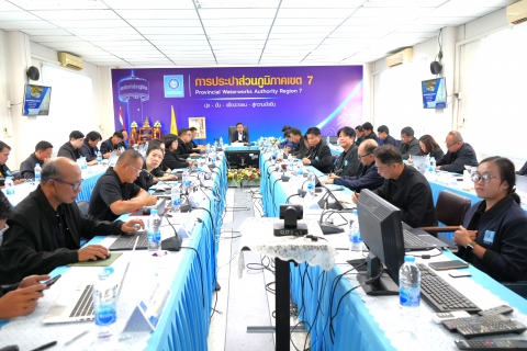 ไฟล์แนบ กปภ.ข.7 ร่วมกับ กปภ.สาขาในสังกัด ประชุมสรุปผลการดำเนินงานสะสม 9 เดือน (ต.ค. 68 - มิ.ย. 69)