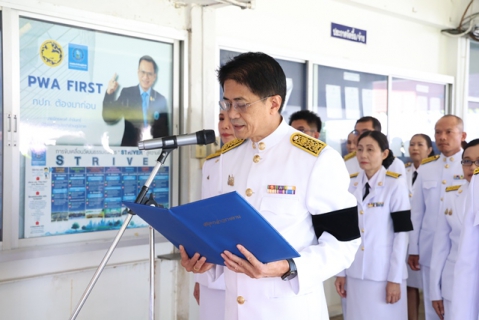 ไฟล์แนบ กปภ.ข.6 จัดพิธีถวายสัตย์ปฏิญาณเพื่อเป็นพนักงานที่ดีและพลังของแผ่นดิน เนื่องในโอกาสวันเฉลิมพระชนมพรรษาพระบาทสมเด็จพระเจ้าอยู่หัว