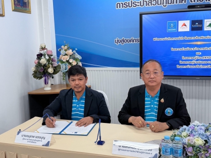 ไฟล์แนบ การประปาส่วนภูมิภาคสาขาหลังสวน ร่วมลงนาม MOU ส่งเสริมการใช้อุปกรณ์ประหยัดน้ำ มุ่งสู่การใช้ทรัพยากรน้ำอย่างยั่งยืน
