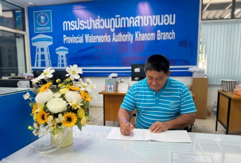 ไฟล์แนบ การประปาส่วนภูมิภาคสาขาขนอม ถวายพระพรชัยมงคลและถวายสัตย์ปฏิญาณเพื่อเป็นพนักงานที่ดีและพลังของแผ่นดิน เนื่องในโอกาสวันเฉลิมพระชนมพรรษา พระบาทสมเด็จพระเจ้าอยู่หัว 28 กรกฎาคม 2569