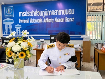 ไฟล์แนบ การประปาส่วนภูมิภาคสาขาขนอม ถวายพระพรชัยมงคลและถวายสัตย์ปฏิญาณเพื่อเป็นพนักงานที่ดีและพลังของแผ่นดิน เนื่องในโอกาสวันเฉลิมพระชนมพรรษา พระบาทสมเด็จพระเจ้าอยู่หัว 28 กรกฎาคม 2569