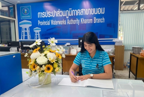 ไฟล์แนบ การประปาส่วนภูมิภาคสาขาขนอม ถวายพระพรชัยมงคลและถวายสัตย์ปฏิญาณเพื่อเป็นพนักงานที่ดีและพลังของแผ่นดิน เนื่องในโอกาสวันเฉลิมพระชนมพรรษา พระบาทสมเด็จพระเจ้าอยู่หัว 28 กรกฎาคม 2569